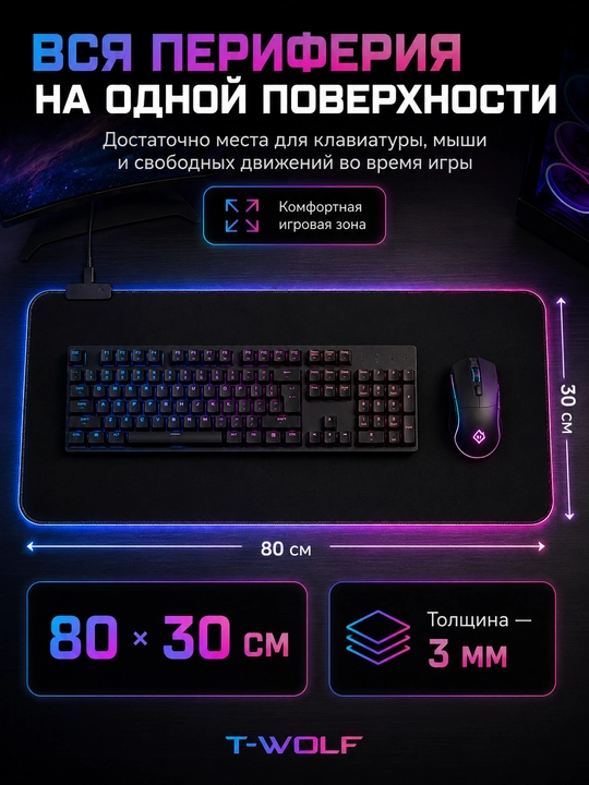 Sichqoncha va klaviatura uchun T-WOLF RGB o‘yin gilamchasi, qora - 