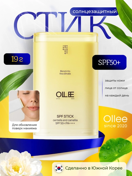 Makiyaj ustidan yangilash uchun 19 g SPF50+ matlovchi OLLEE yuz uchun quyoshdan himoyalovc