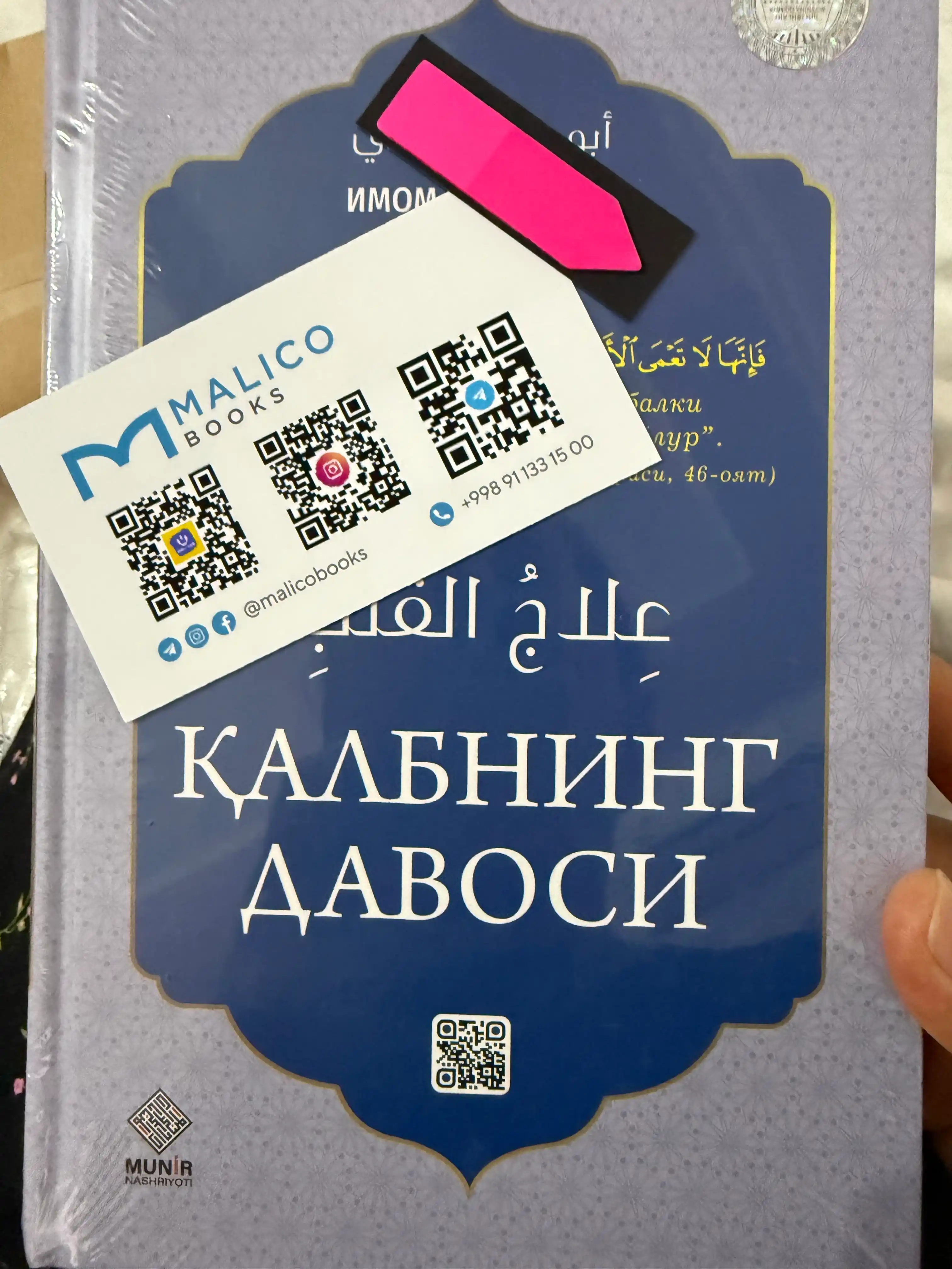 Калбнинг давоси, Имом Абу Хомид Газзолий