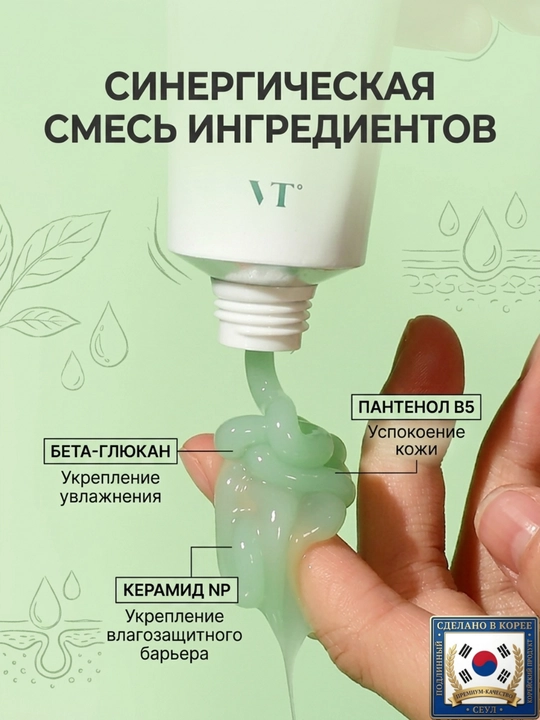 VT CICA CALMING CREAM Успокаивающий и увлажняющий крем с центеллой, 50 мл