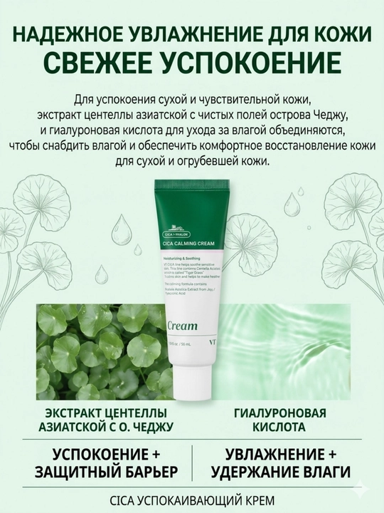 VT CICA CALMING CREAM Успокаивающий и увлажняющий крем с центеллой, 50 мл