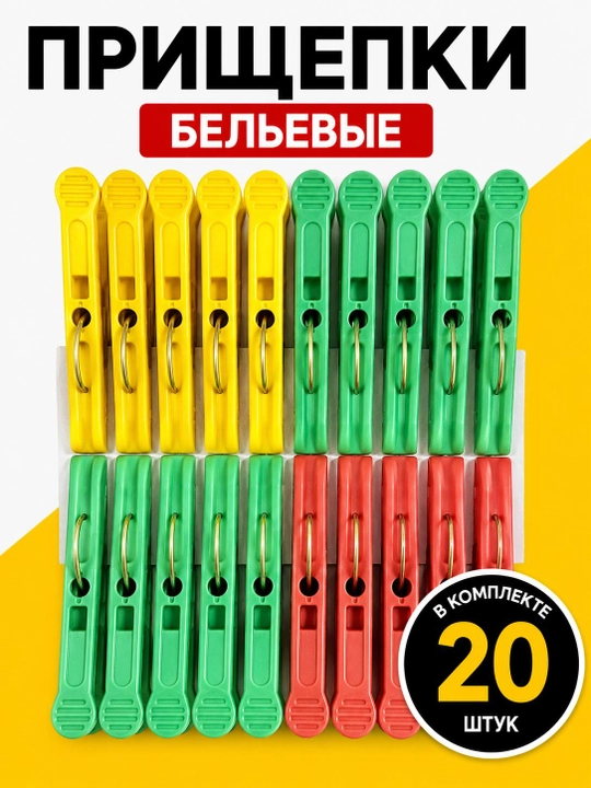 Kir yuvish qisqichlari 20 dona yashil va rangli - 