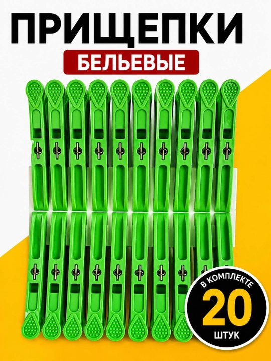 Kir yuvish qisqichlari 20 dona yashil va rangli - 