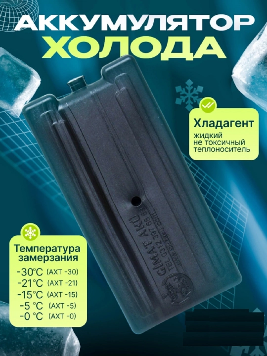 Termal sumkalar uchun, sovuq batareya xladagent muz akkumulyatori 500 ml 25/15 см - 