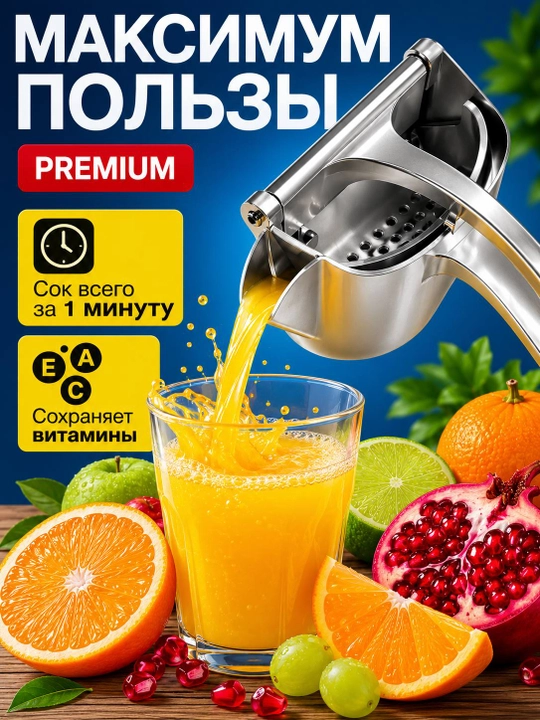 Sitrus va mevalar uchun alyuminiy sharbat siqgich