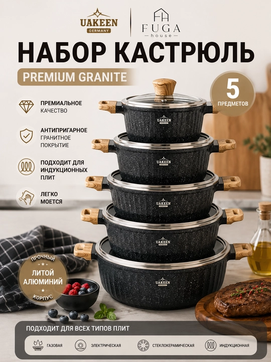 Набор премиальных гранитных казанов UAKEEN из 5 предметов с антипригарным покрытием - 