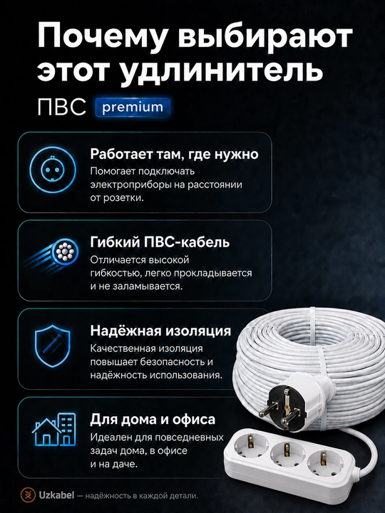 Удлинитель силовой ПВС 3×2,5 мм², 3 розетки с заземлением, белый, 2–100 м