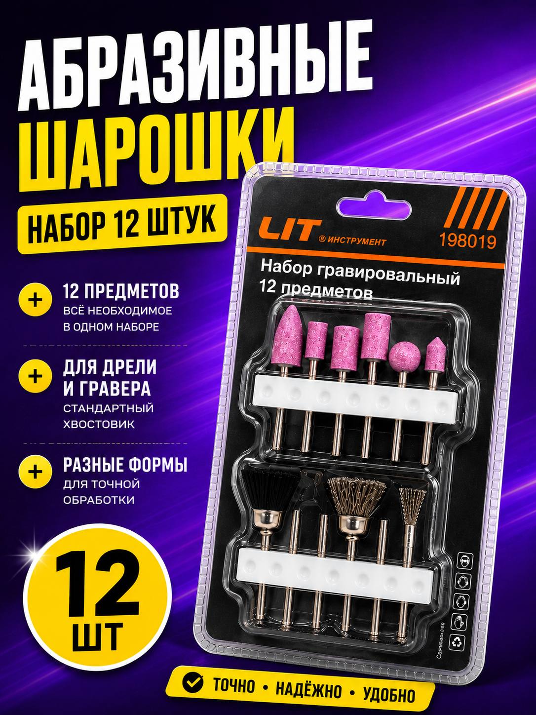 Abraziv sharoshkali gravirovka to‘plami 12 dona universal - 