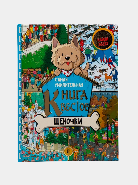 Samaya umilitelnaya kniga kvestov. Tshenochki - 