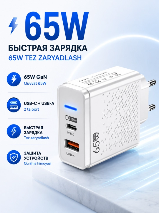 Сетевое зарядное устройство 65W GaN USB-C + USB-A - 
