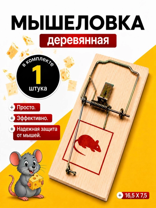 Yog‘och sichqon tutqich, mexanik mousetrap 16,5×7,5 sm va 10×5 sm, 2 dona to‘plam - 