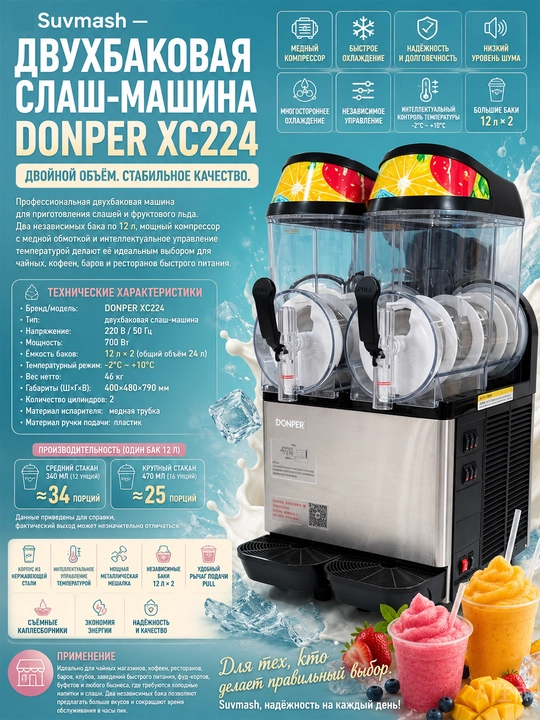 Smuzi va kaktel tayyorlagich, XC224, muzlatilgan smuziy ichimliklar tayyorlash mashinasi