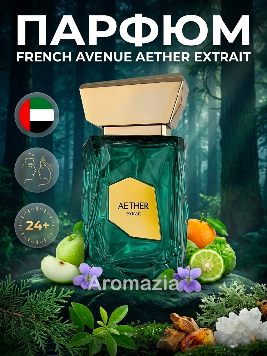 French Avenue Aether Extrait uniseks parfyum, 100ml duxi, arabiston chidamli parfyumBAAa - 