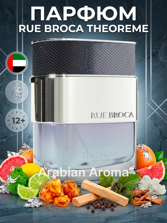 Rue Broca Theoreme Pour Homme EDP 90 мл – стойкие мужская Парфюмерная вода, ОАЭ - 