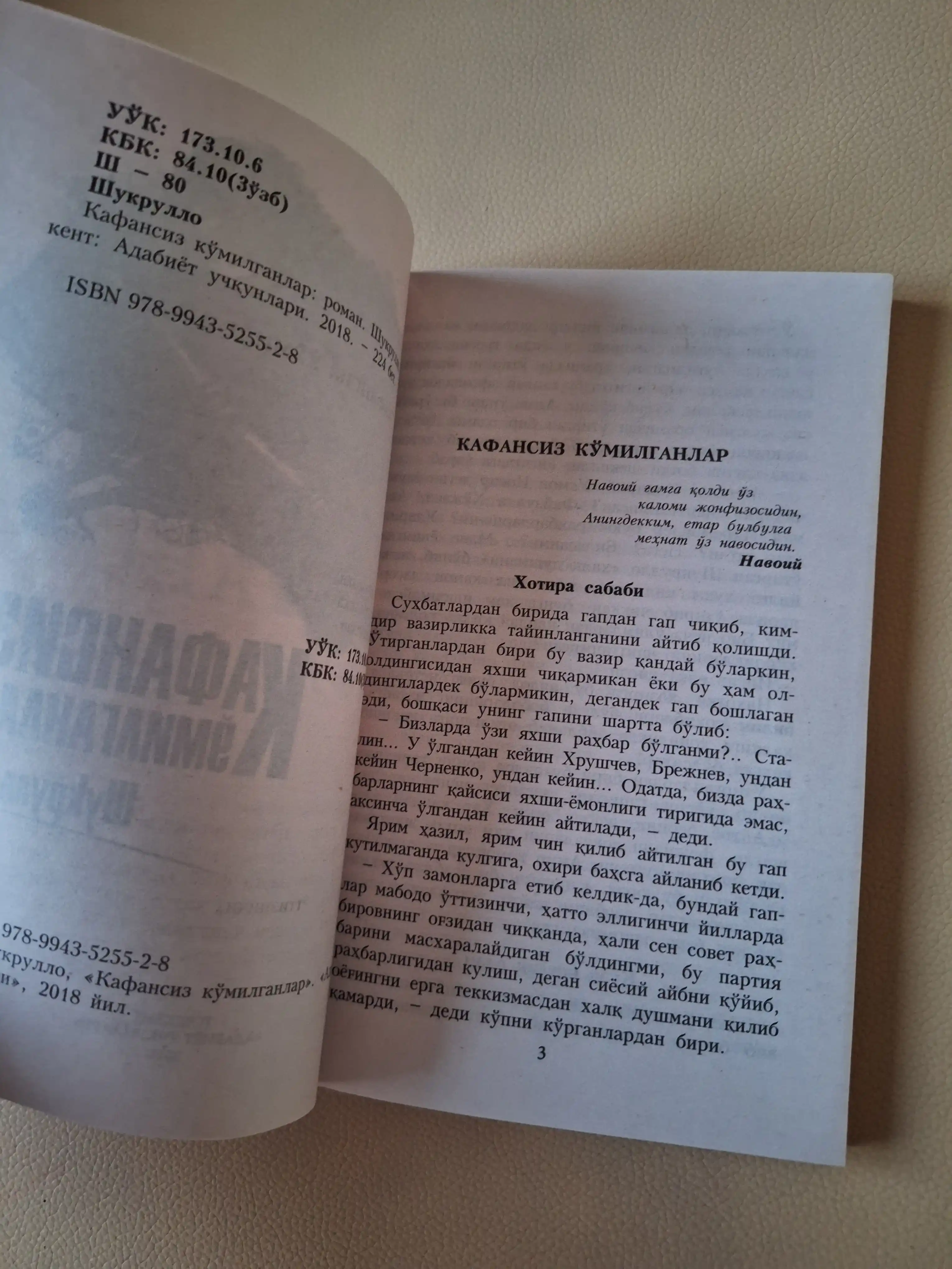Kafansiz ko‘milganlar — Shukrullo, xotira roman