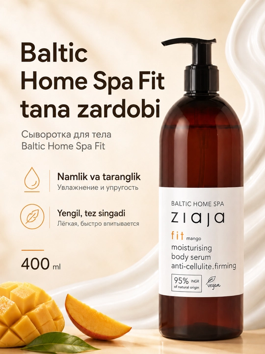 Сыворотка для тела Ziaja Baltic Home Spa Fit, увлажнение и упругость, с кофеином, 400 мл