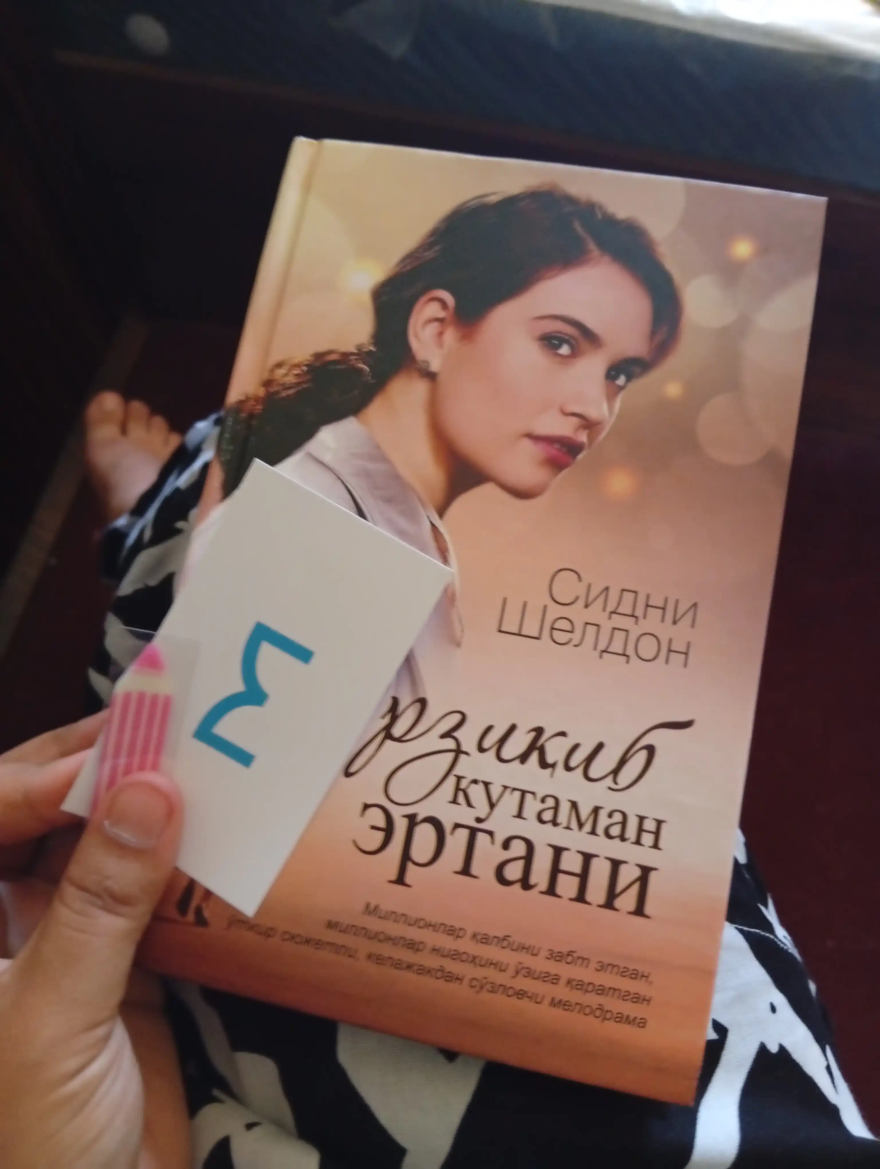 Orziqib kutaman ertani. Sidni Sheldon (Kitob o'zbek tilida)