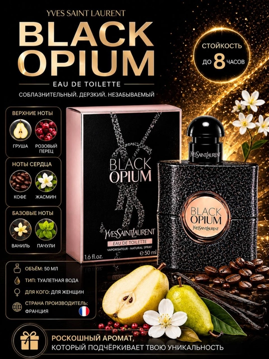 Туалетная вода Black Opium Eau de Parfum женская, стойкий премиум аромат, 50 мл - 