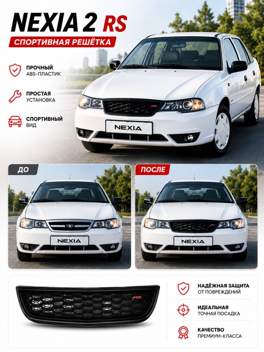 RS Black Piano oblisovka- barcha avtomobillar uchun zamonaviy dekorativ radiator panjarasi