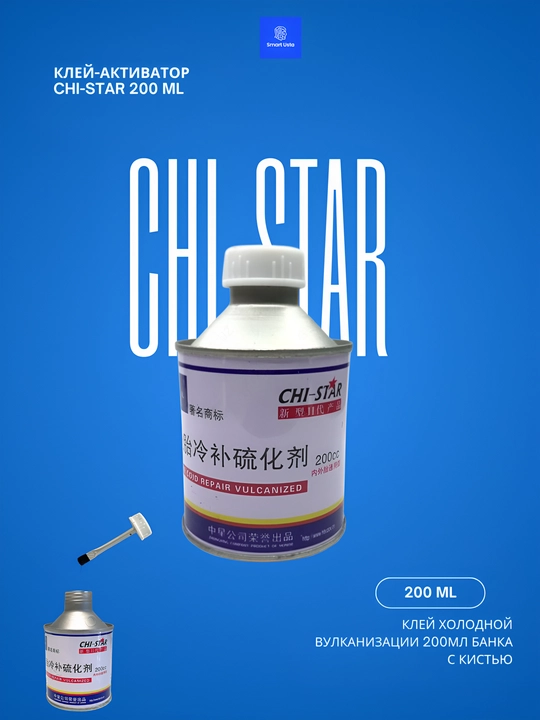 Набор латок и клей для холодного ремонта шин CHI-STAR
