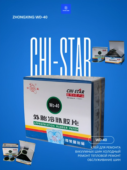 Набор латок и клей для холодного ремонта шин CHI-STAR