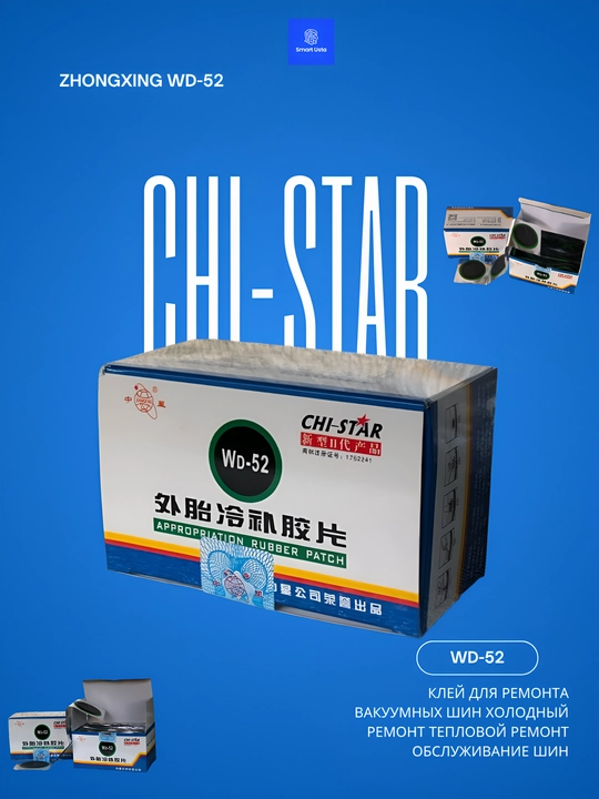 Набор латок и клей для холодного ремонта шин CHI-STAR