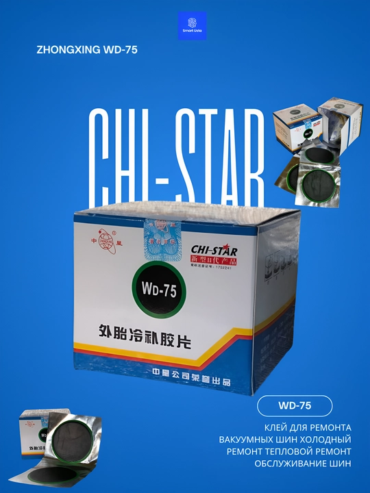 Набор латок и клей для холодного ремонта шин CHI-STAR