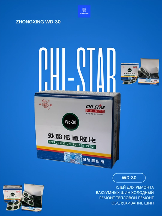 Набор латок и клей для холодного ремонта шин CHI-STAR - 
