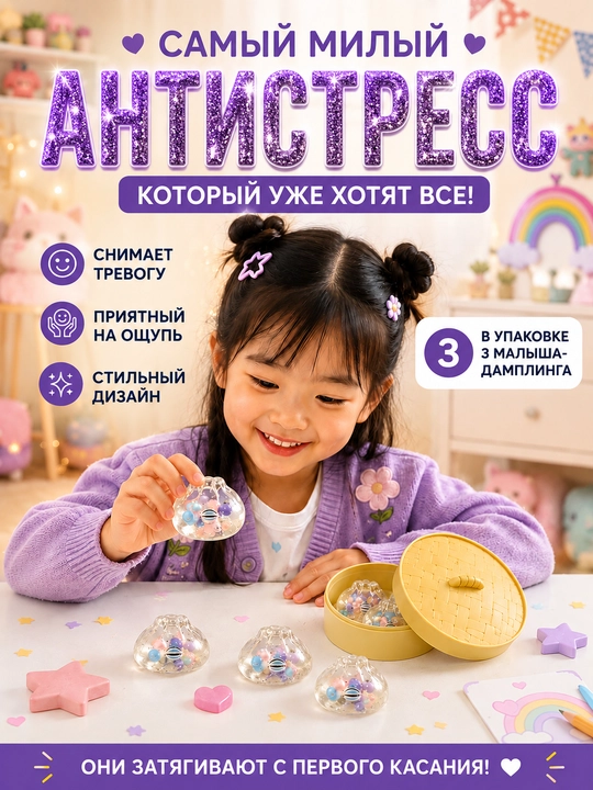 Антистресс игрушка дамплинг с блестками, мягкая игрушка-мялка, сквиши, хинкали, масло - 