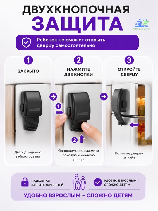Блокиратор Elidemon для холодильника, духовки и шкафов от детей, черный
