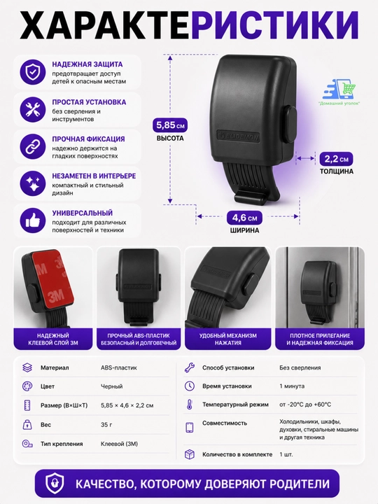 Блокиратор Elidemon для холодильника, духовки и шкафов от детей, черный