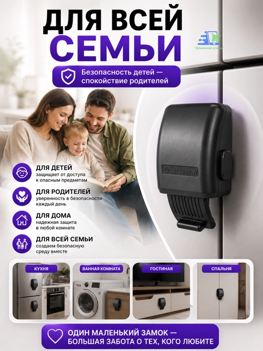 Блокиратор Elidemon для холодильника, духовки и шкафов от детей, черный