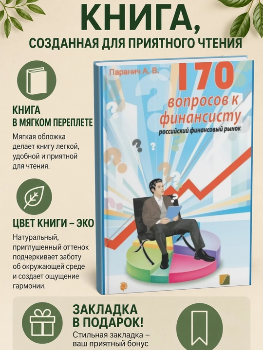 170 ta savol moliyachiga. Rossiya moliya bozori - 