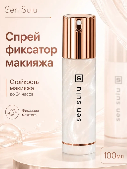 Спрей Фиксатор для макияжа Sen Sulu, Sensulu, Make-up Fixing Sprey, 100 мл