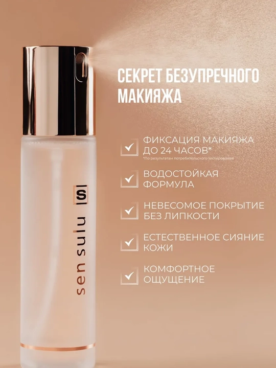 Спрей Фиксатор для макияжа Sen Sulu, Sensulu, Make-up Fixing Sprey, 100 мл - 