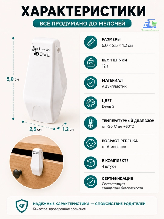 Защитные накладки B-Safe от защемления пальцев для ящиков, белые, 4 шт
