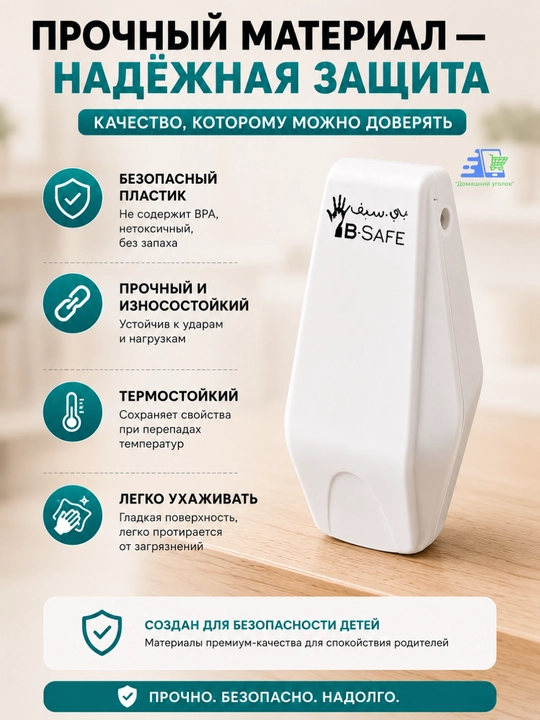Защитные накладки B-Safe от защемления пальцев для ящиков, белые, 4 шт