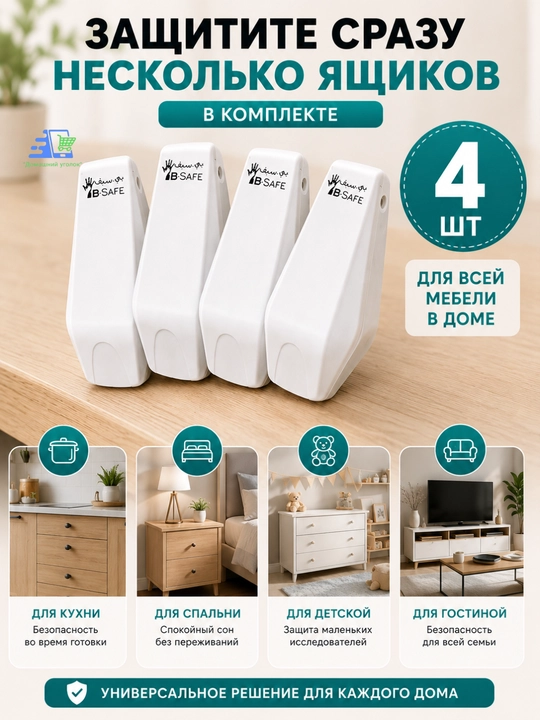 Защитные накладки B-Safe от защемления пальцев для ящиков, белые, 4 шт - 
