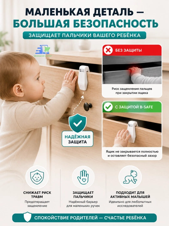 Защитные накладки B-Safe от защемления пальцев для ящиков, белые, 4 шт