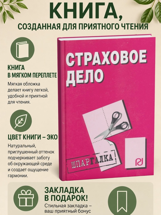 Страховое дело: Шпаргалка - 