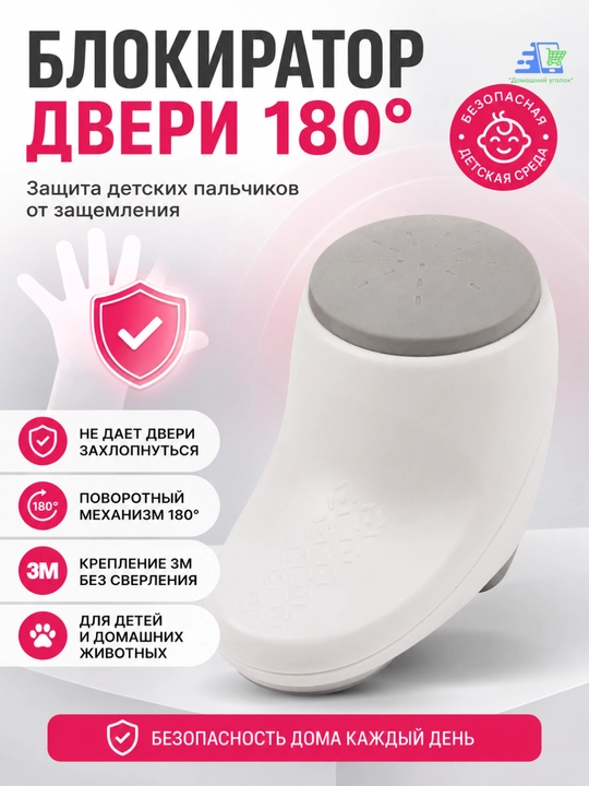 Блокиратор двери для детей EUDEMON 180°, стоппер от защемления пальцев - 