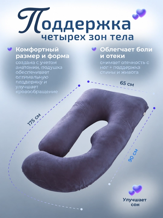Ортопедическая подушка для беременных G-формы 3 в 1, сон, отдых, кормление