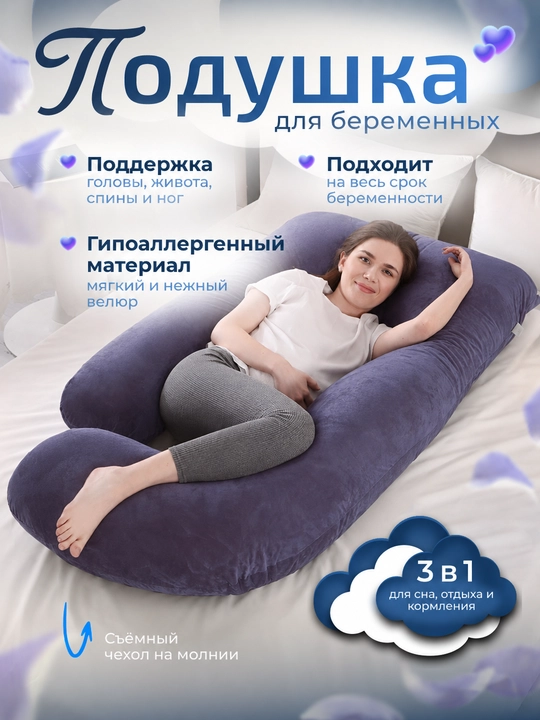 Ортопедическая подушка для беременных G-формы 3 в 1, сон, отдых, кормление - 