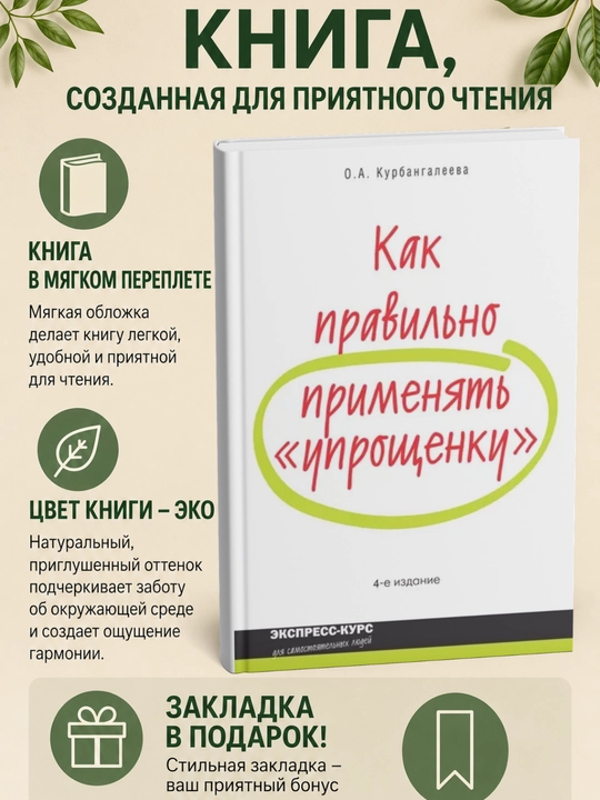 Как правильно применять «упрощенку» - 