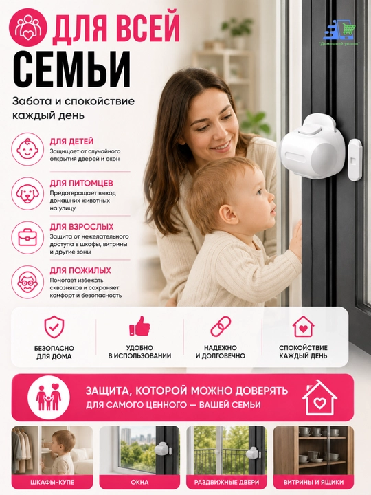 Ограничитель ELIDEMON для шкафа-купе и раздвижных окон, детский блокиратор