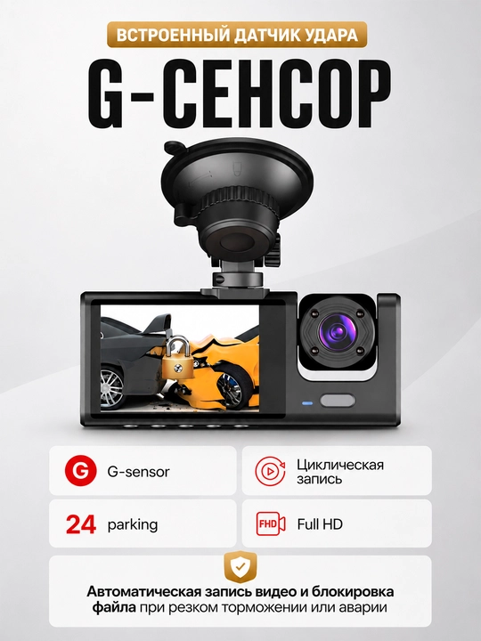 3 kamerali videoregistrator, G-sensor, zarba datchigi bilan jihozlangan