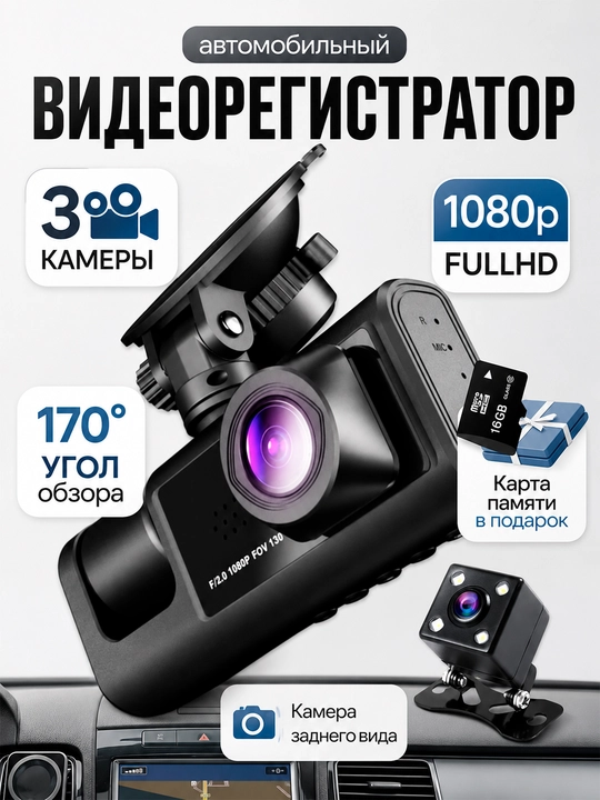 3 kamerali videoregistrator, G-sensor, zarba datchigi bilan jihozlangan