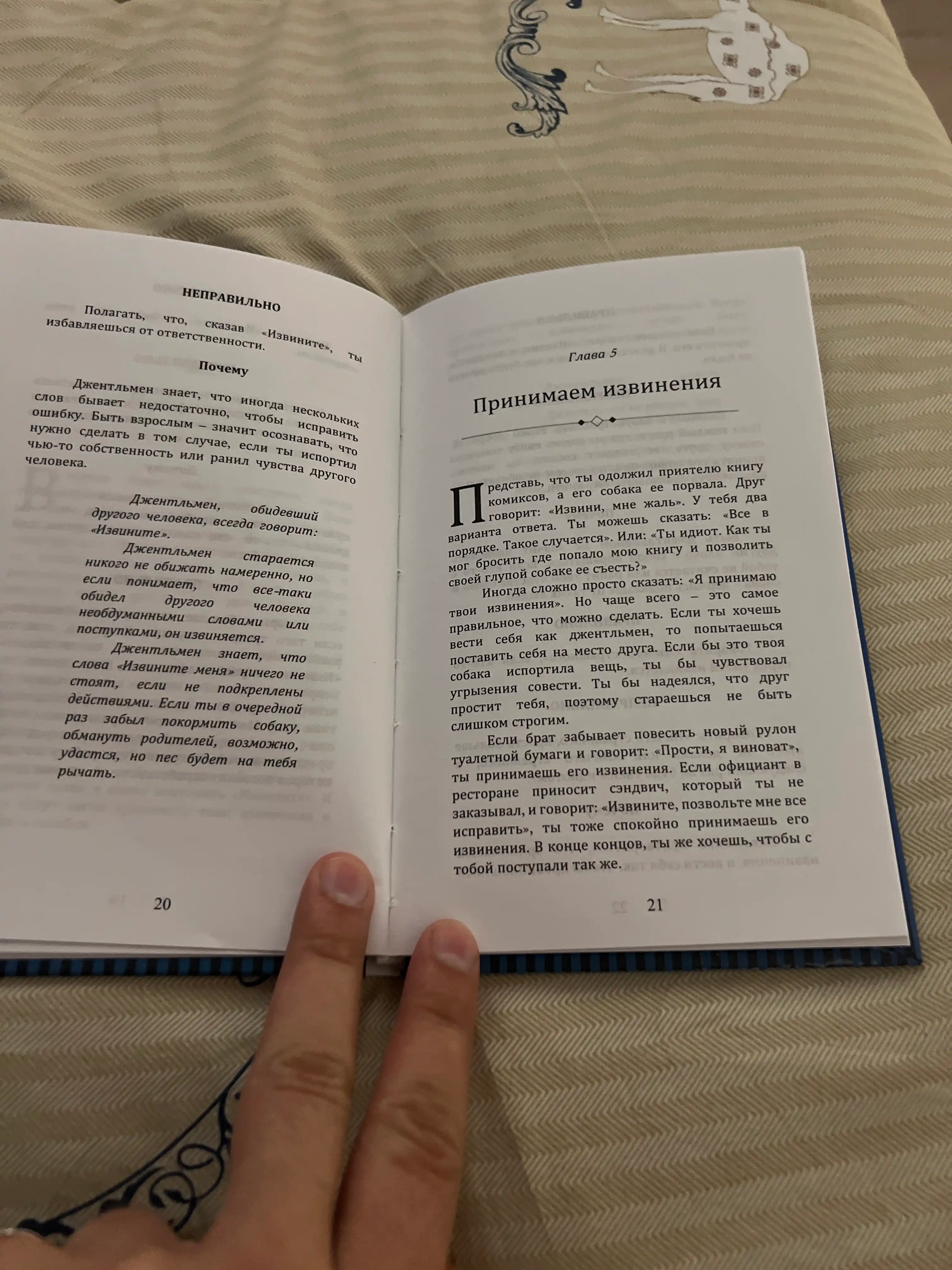 Этикет для юного джентльмена. Джон Бриджес, Брайан Кертис