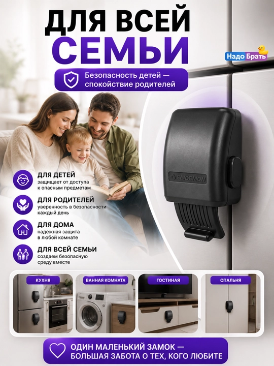 Блокиратор Elidemon для холодильника, духовки и шкафов от детей, черный