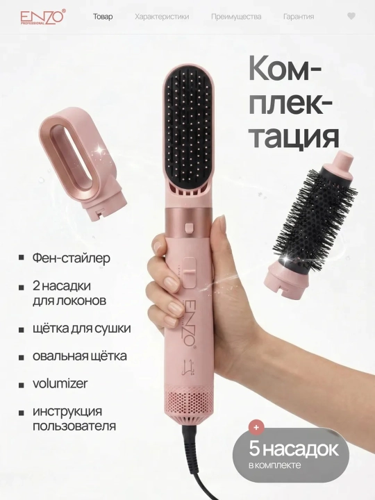 Professional fen Styler, ENZO Styler fen, 6 tasi 1 da soch turmaklagichi